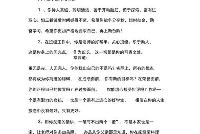 高中学生评语200字；高中学生评语200字集锦大全