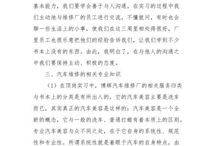 汽车维修心得体会，汽车维修心得体会简短