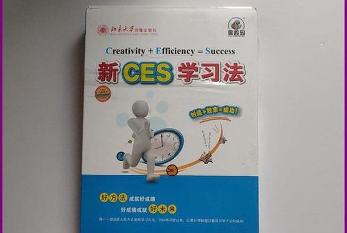新ces学习法免费（新ces学法到底是什么样）