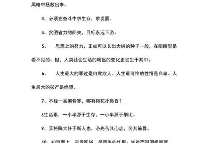 鼓励学生努力的句子（给学生励志温暖的句子）