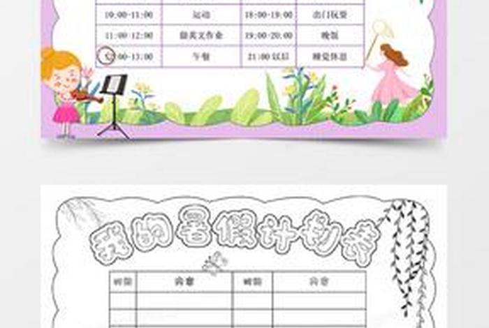 小学生计划表模板 小学生计划表模板复印版
