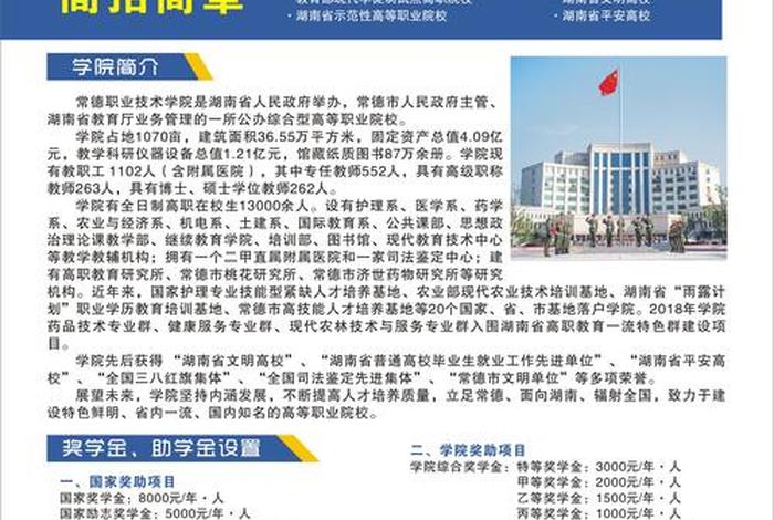 学校招生网 - 常德职业学校招生网