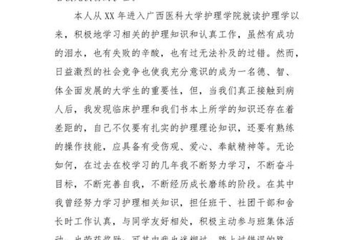 自我鉴定学习委员 学委的自我鉴定