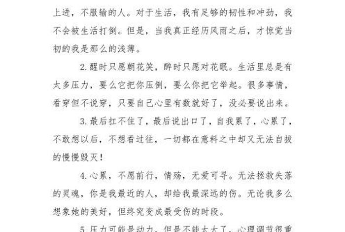 描写学业压力大的句子 形容学业压力大的成语