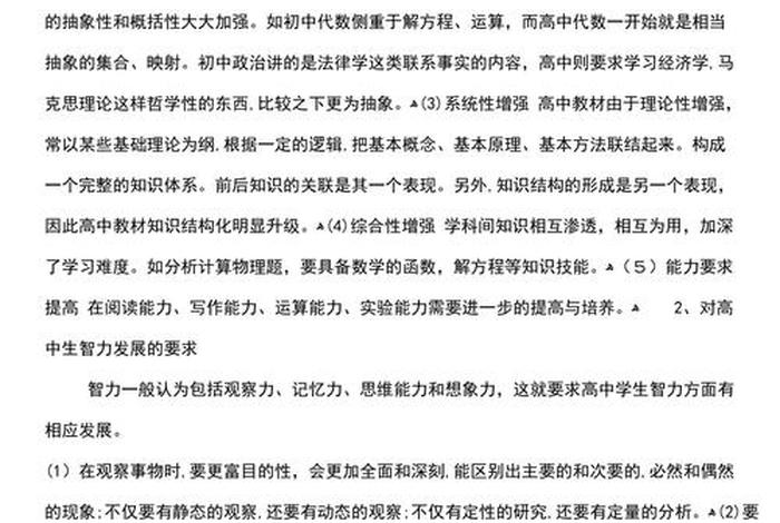 文科学习方法技巧高中图片，文科这样学最有效
