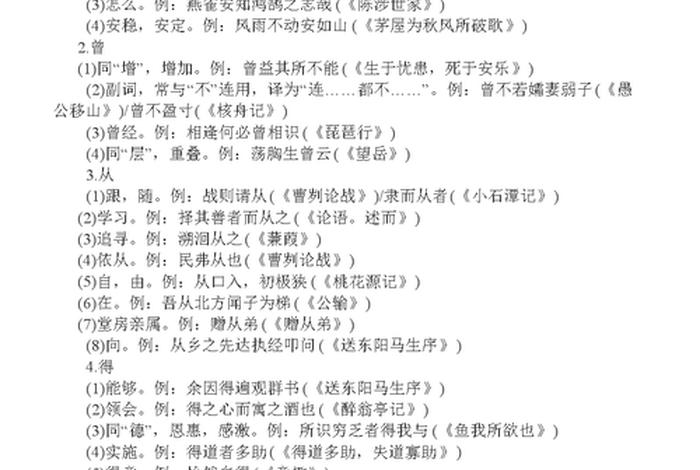 文言文的学习资料，文言文的基础知识
