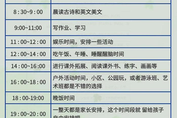 孩子的学习计划，孩子的计划怎么写