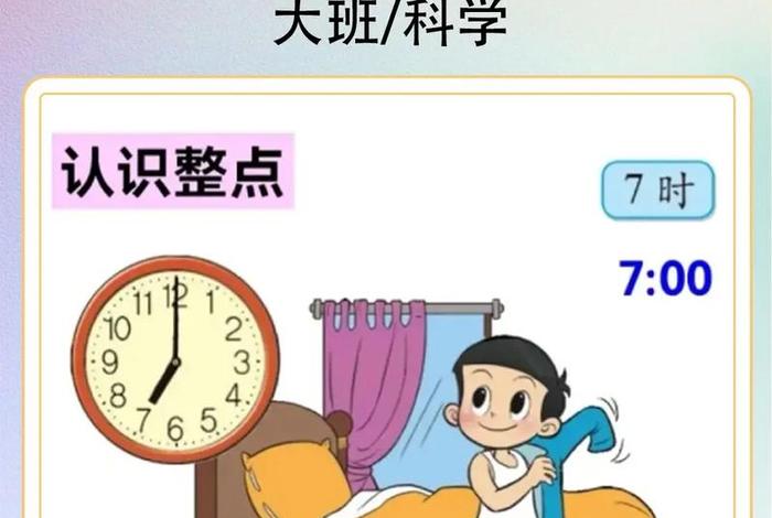 认识时钟教学视频 - 认识时钟教学视频幼儿园大班