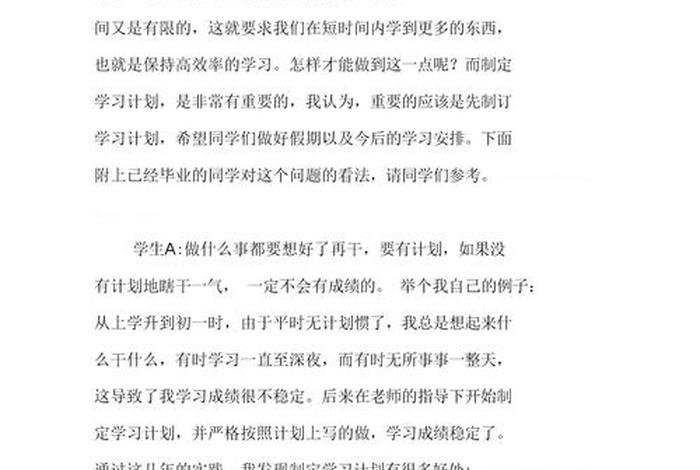 学习计划范文大全，学习计划怎么写