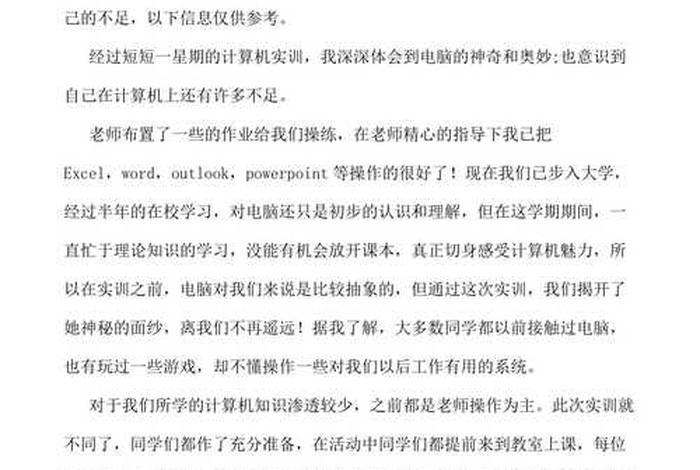 学习计算机应用基础心得体会（计算机应用基础学生心得）