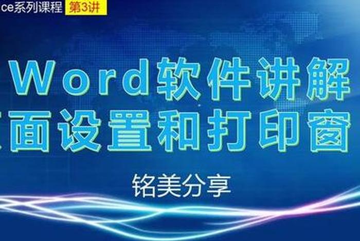 office学习教程 - office入门教学