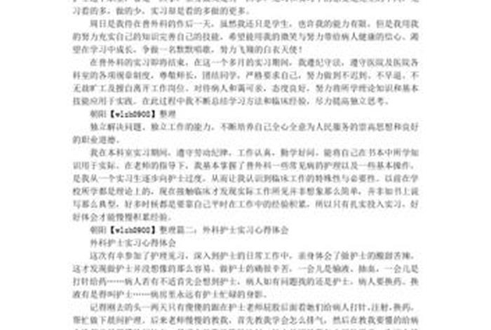 外出学习心得体会 - 护士外出培训心得体会范文