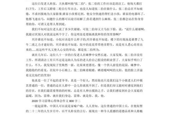 十九心得体会800字2020年、十九届心得体会800字