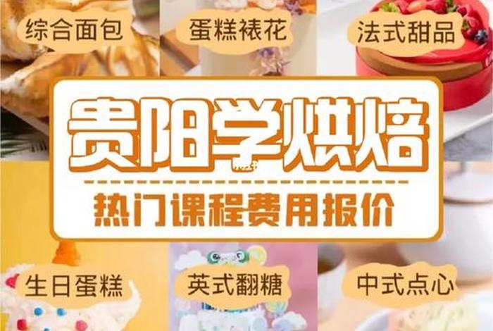 学烘焙课程；烘焙入门课程