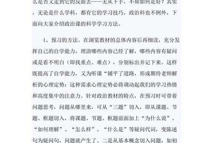 高三政治怎么学才能提高成绩；高三政治应该怎么学