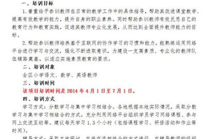 学习培训方案 - 教师培训方案设计与实施