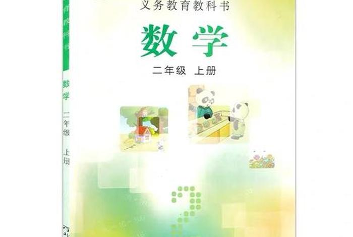 学习与巩固二年级下册书本、二年级下册数学与巩固电子版
