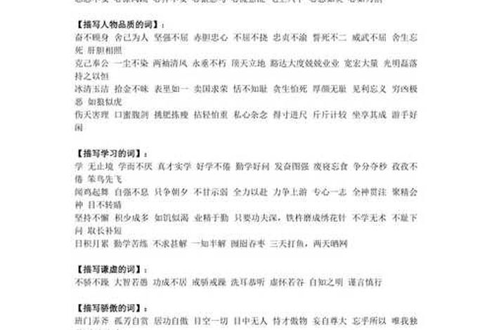 学生优秀品质有哪些 学生优秀品质有哪些？四字词语