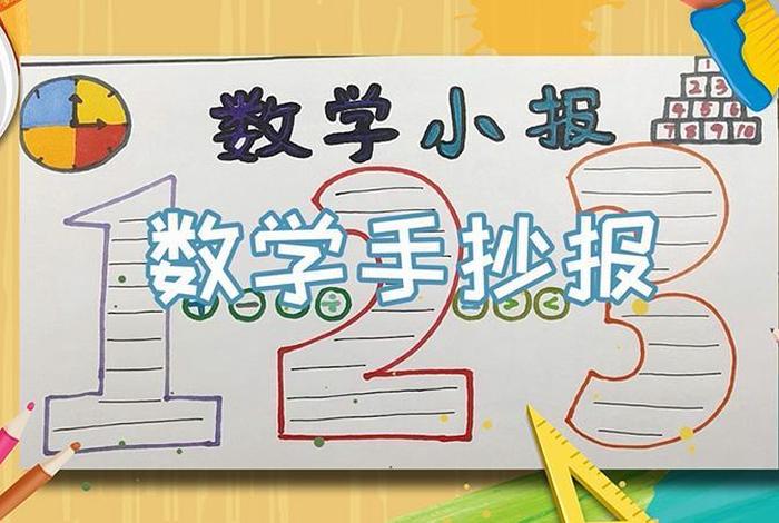 学习小报简单又漂亮；学学小报的图片