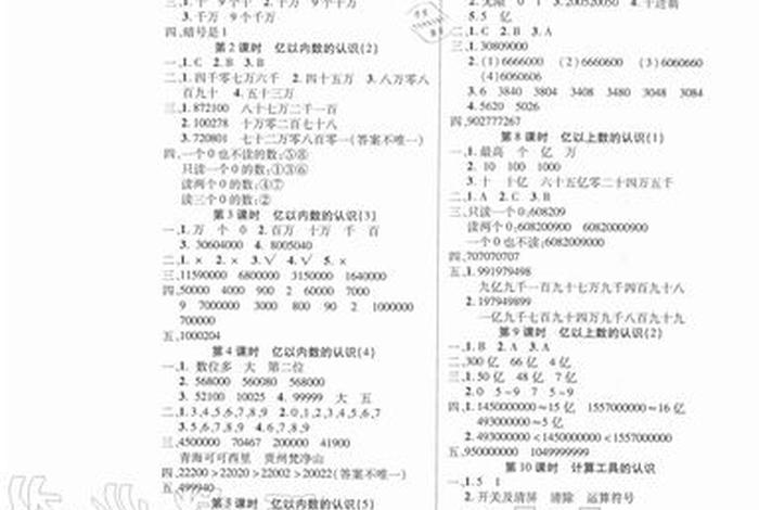 新课程学习与测评、新课程与测评四年级上册数学答案人教版