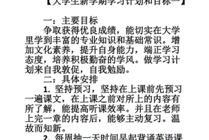 大学时期的学习目标应该（大学期间的目标）
