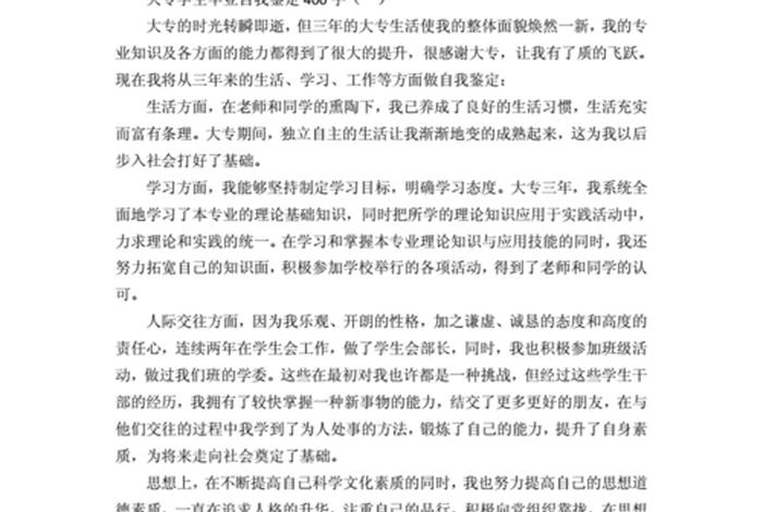 自我鉴定学习方面的内容大专，自我鉴定字大专生