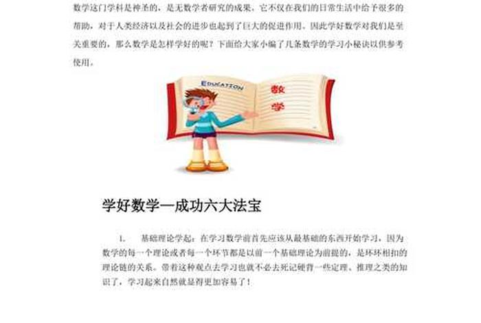 数学怎么能学好（数学怎么能学好？）