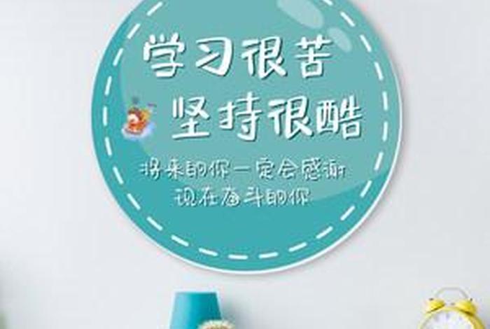 学习图片励志可爱 - 学习图片大全