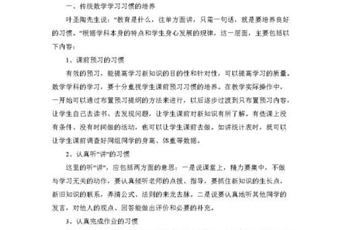 怎样学好数学（怎样学好数学有哪些方法和技巧）
