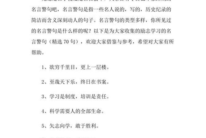 学习励志名言名句 励志经典名言名句