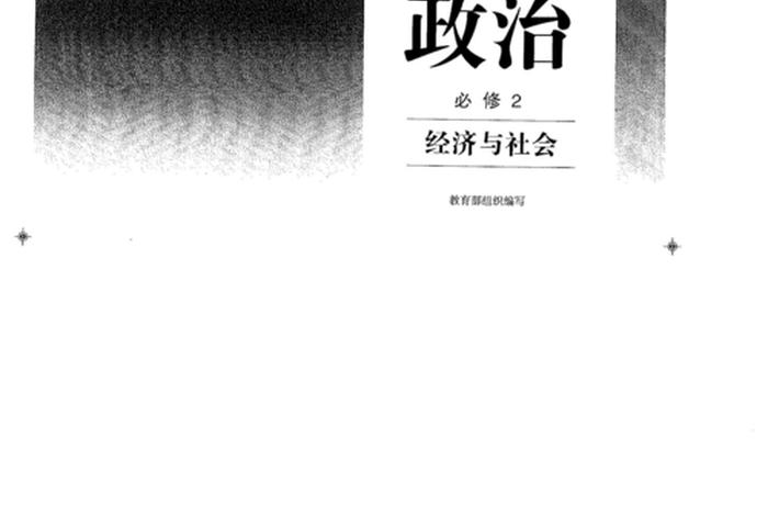 政治