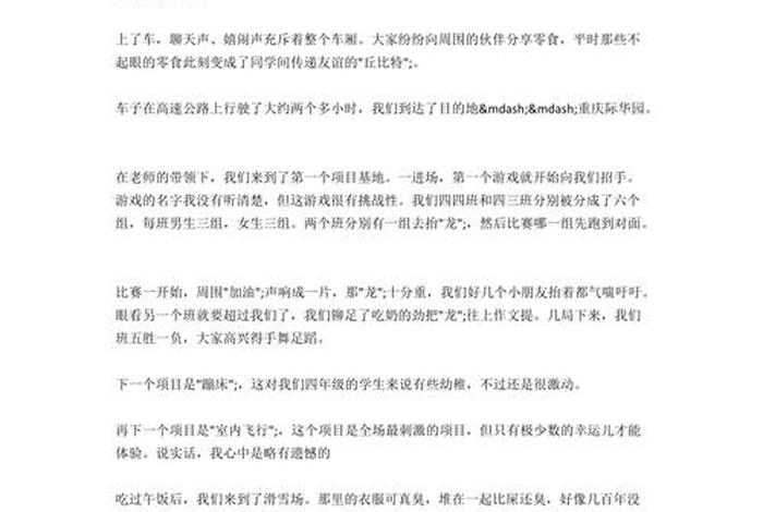 学习之旅（硏学之旅作文）