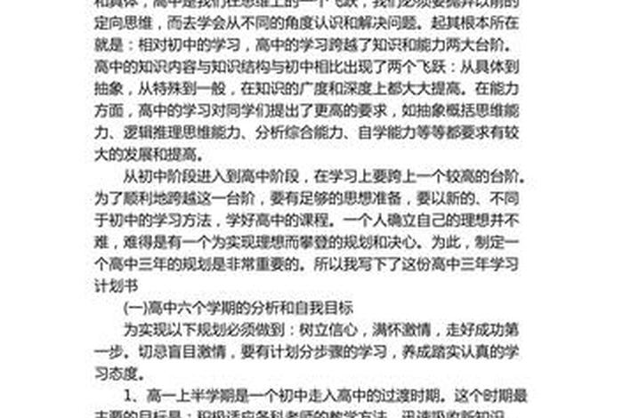 高三学习计划书样本、高三计划书怎么写