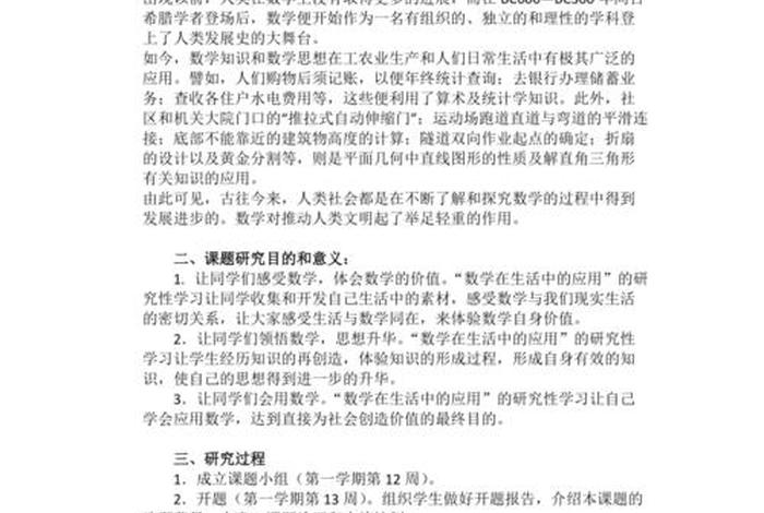 研究性结题报告怎么写范文 研究性课题结题论文