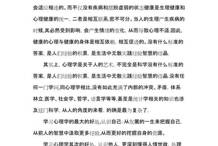 学习心理健康的感悟与收获、学了心理健康的感悟和收获800字