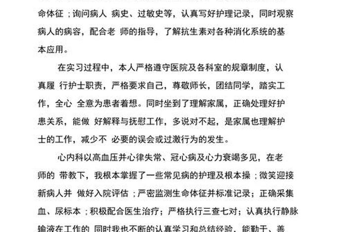 医学生学习 - 医学生自我鉴定