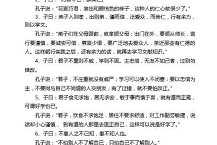学论语的意义和价值（学论语的意义和价值论文）