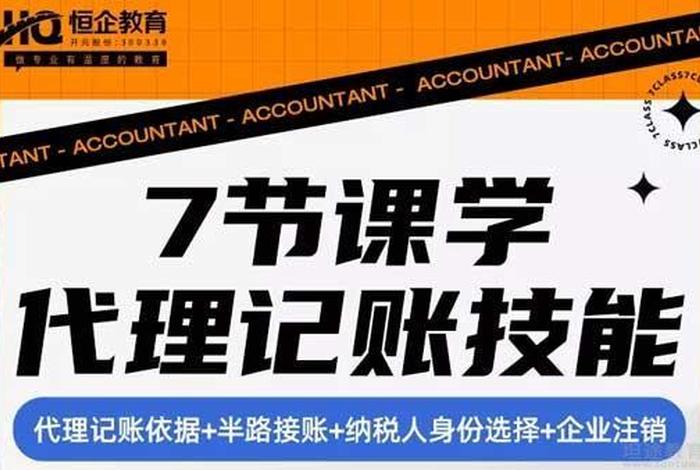 零基础学会计最开始应该从哪入手 恒企会计培训学校官网