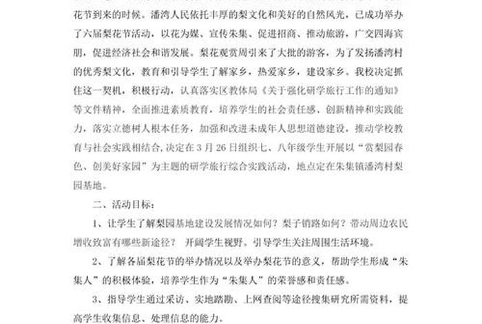 研学方案策划案、研学方案策划案一天