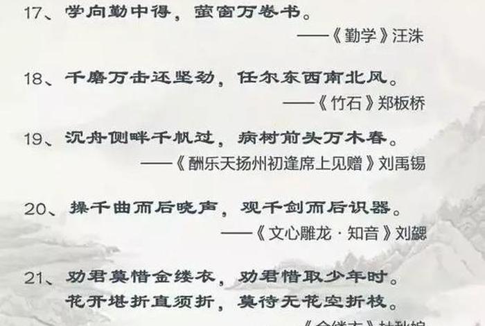 求学道路的艰辛的词语 - 求学道路的艰辛的诗句