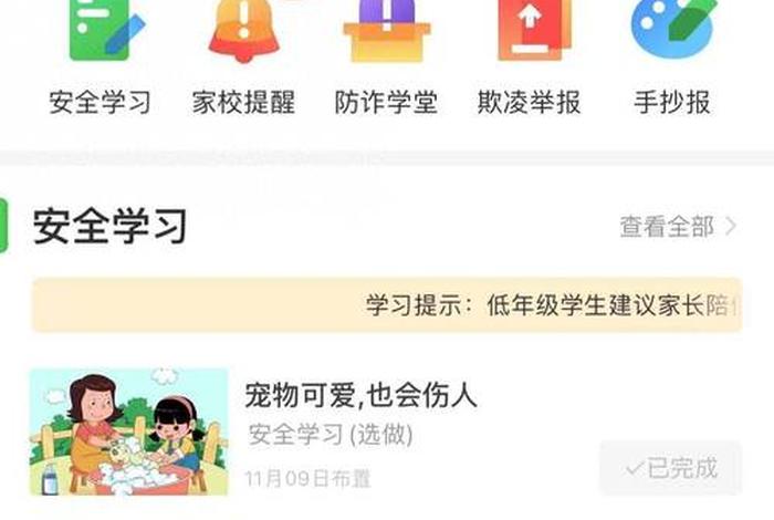 安全教育学校平台；安全教育学校平台显示当前活动无需参与是怎么回事