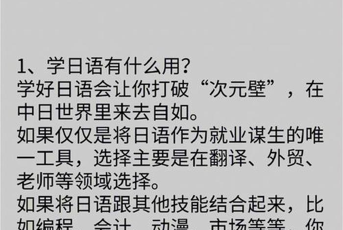学习日语的方法 - 如何学习日语