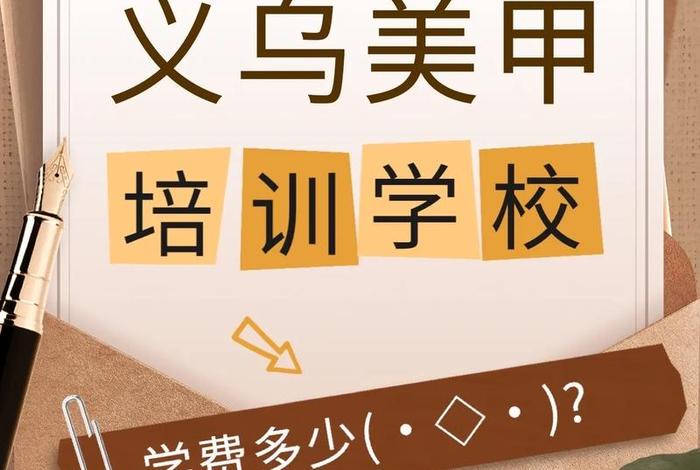 美甲学校哪里最好；那边有美甲学校