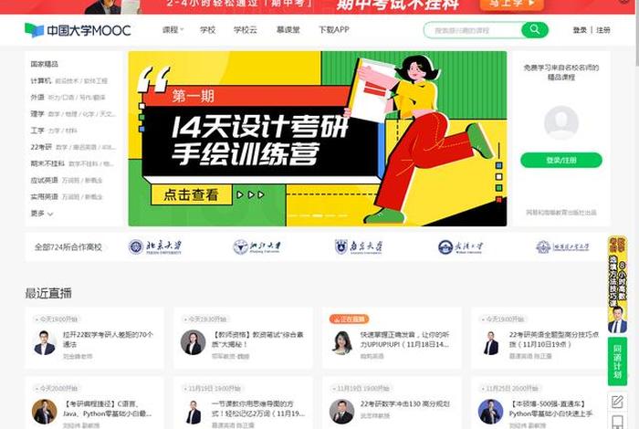 慕课学堂、慕课学堂官网登录入口