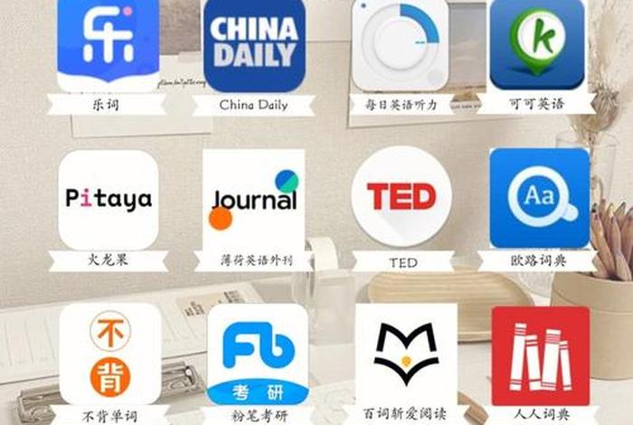 英文学习免费app - 免费的学英文软件