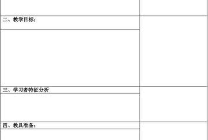 项目学习教学设计，项目教学设计模板