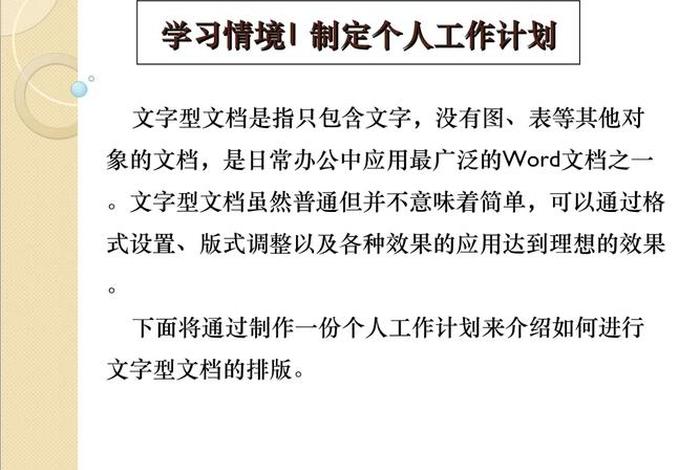 工作学习计划；工作计划ppt