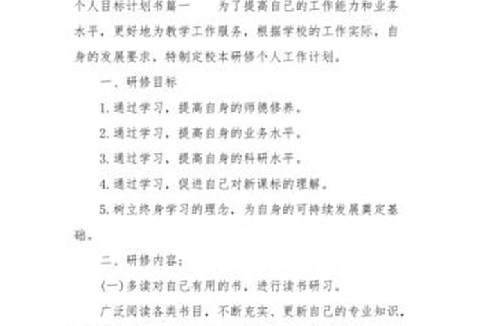 怎么写计划书、怎么写计划书模板