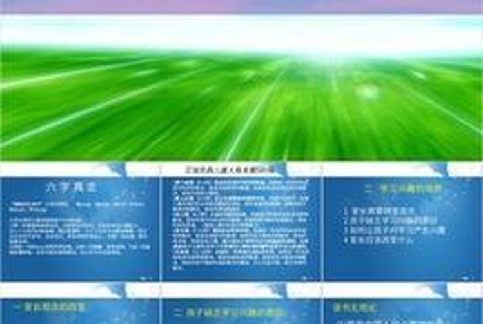 提高学习兴趣ppt；兴趣如何培养ppt