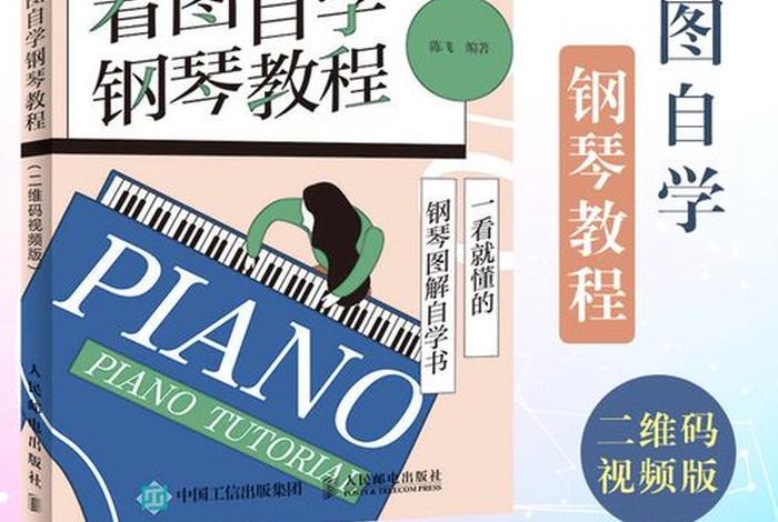 学钢琴的步骤 学钢琴的步骤视频教程全集